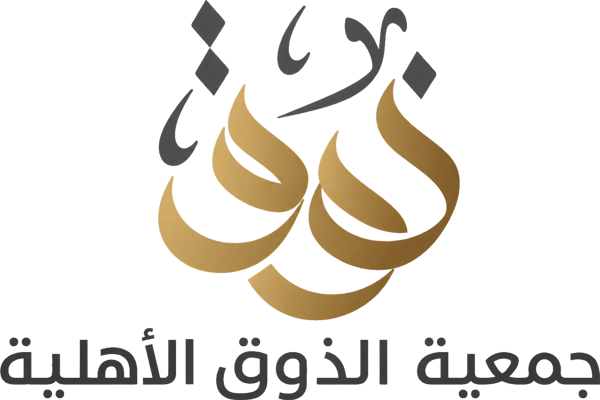 جمعية الذوق الأهلية